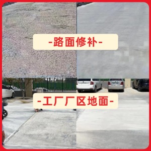 铁山港水泥地面修复剂