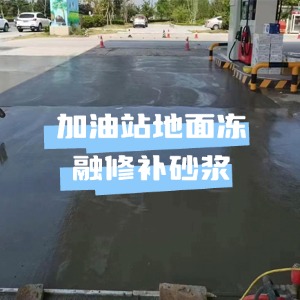 铁山港水泥地面快速修复剂